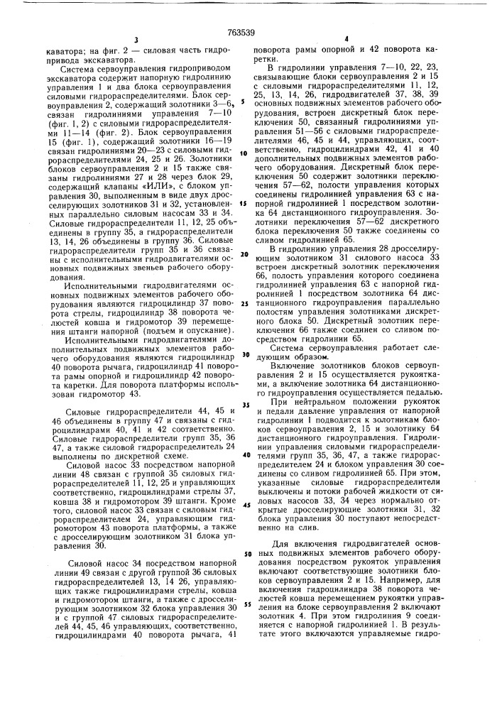 Система сервоуправления гидроприводом экскаватора (патент 763539)