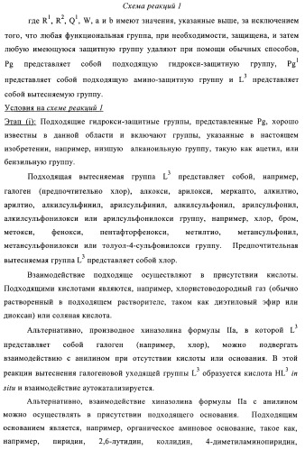 Производные хиназолина в качестве ингибиторов тирозинкиназы (патент 2378268)