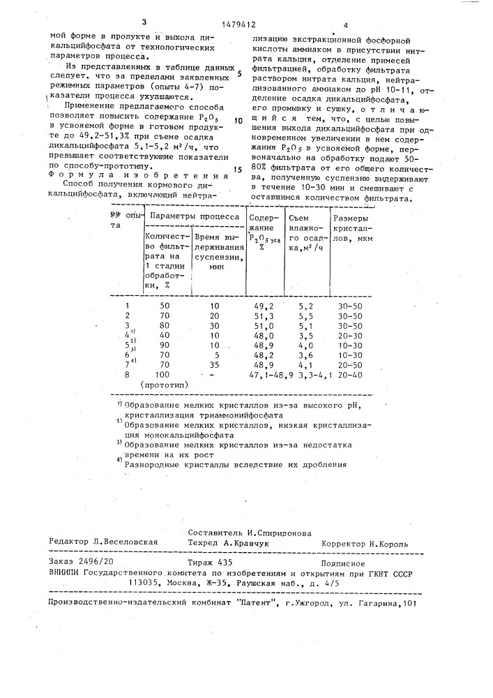 Способ получения кормового дикальцийфосфата (патент 1479412)