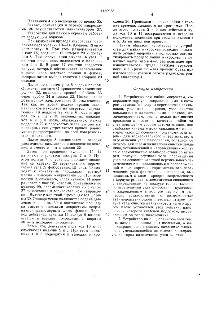 Устройство для пайки микросхем (патент 1480988)