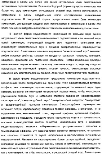 Композиция интенсивного подсластителя с антиоксидантом и подслащенные ею композиции (патент 2424734)