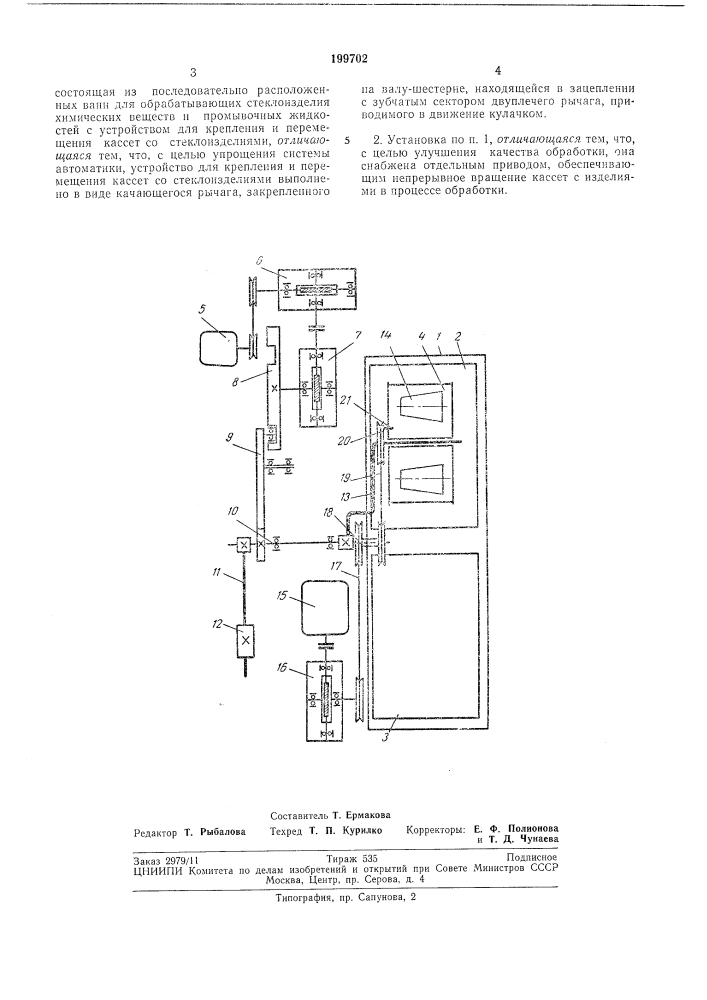 Установка для химической обработки стеклоиздели'й (патент 199702)