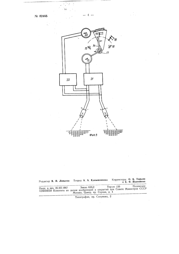 Патент ссср  82466 (патент 82466)