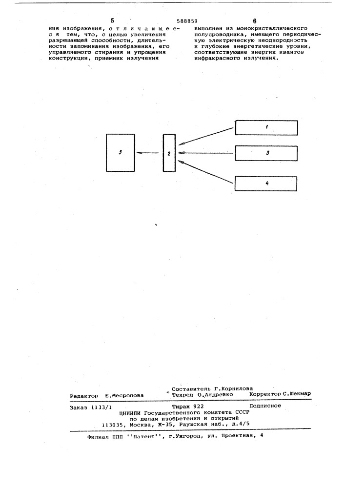 Устройство для визуализации инфракрасного излучения (патент 588859)