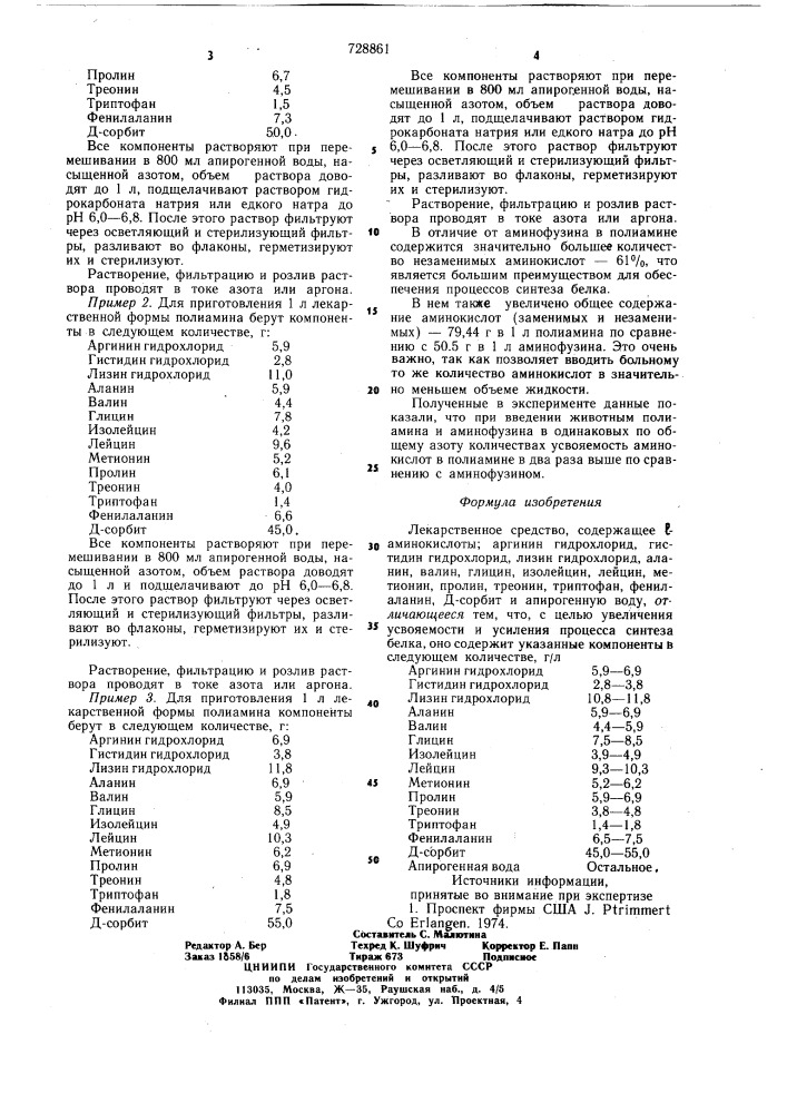 Лекарственное средство "полиамин (патент 728861)
