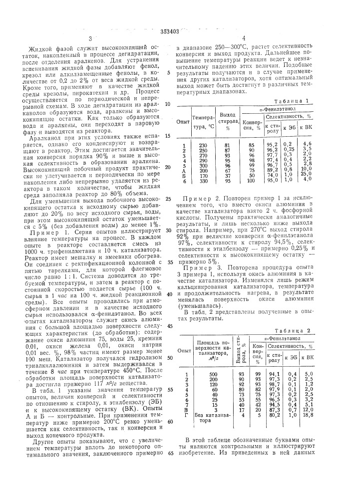 Способ получения аралкенов (патент 353403)