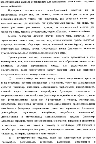 Производные пиридо-, пиразо- и пиримидо-пиримидина и их применение в качестве ингибиторов mtor (патент 2445315)