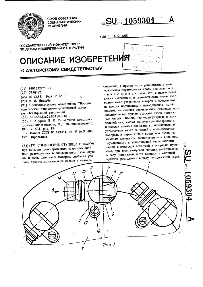 Соединение ступицы с валом (патент 1059304)