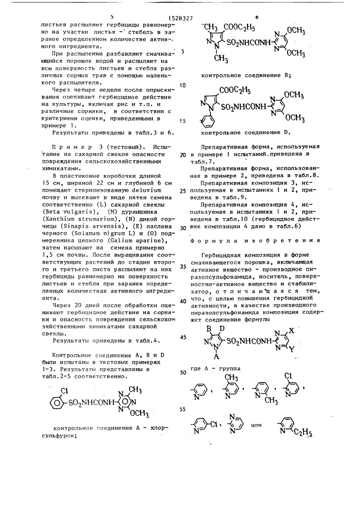 Гербицидная композиция в форме смачивающегося порошка (патент 1528327)