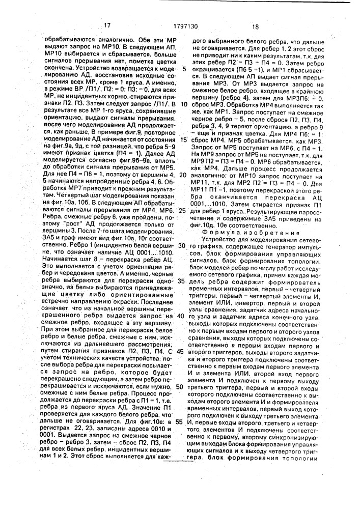 Устройство для моделирования сетевого графика (патент 1797130)