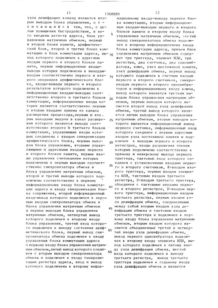 Периферийный процессор для обработки сигналов (патент 1368889)