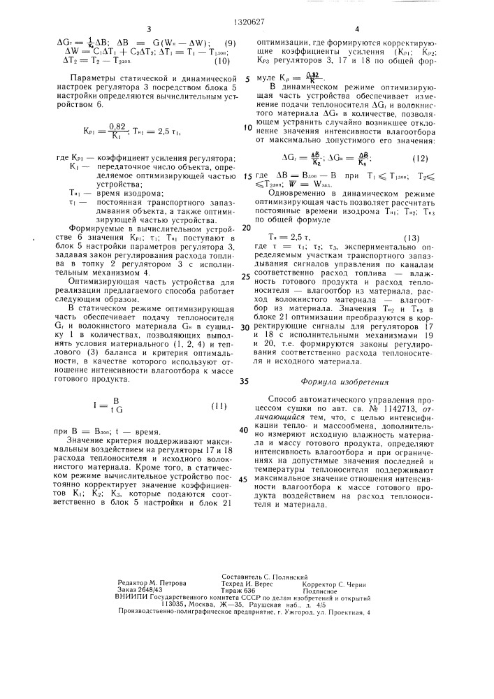 Способ автоматического управления процессом сушки (патент 1320627)