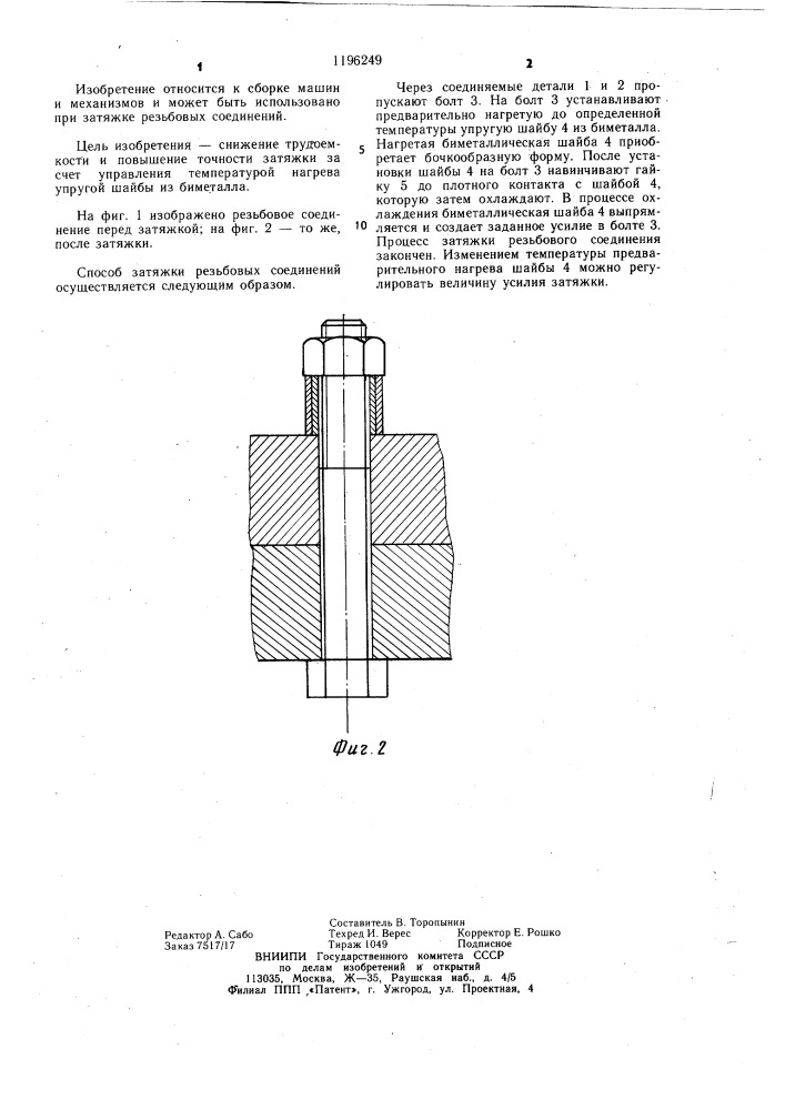 Способ затяжки резьбовых соединений (патент 1196249)