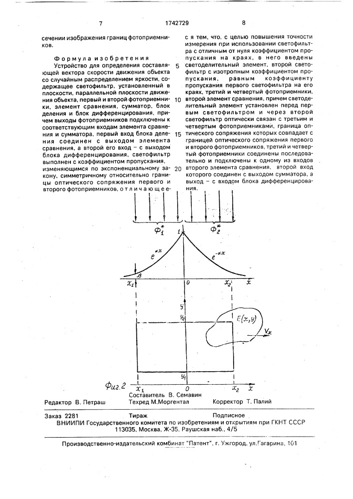 Устройство для определения составляющей вектора скорости движения объекта (патент 1742729)