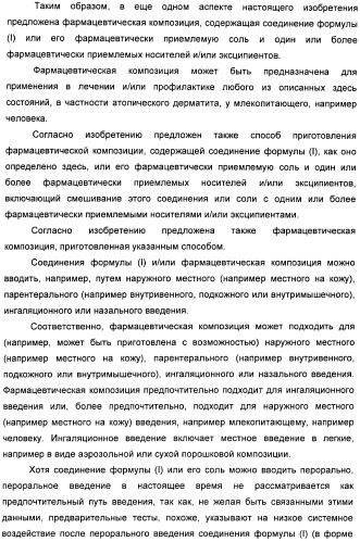 Пиразоло[3,4-b]пиридиновое соединение и его применение в качестве ингибитора фдэ4 (патент 2378274)