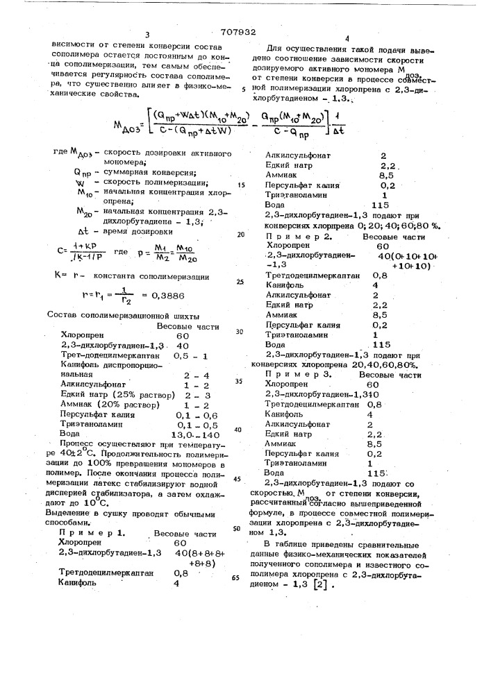 Способ получения хлоропренового каучука (патент 707932)