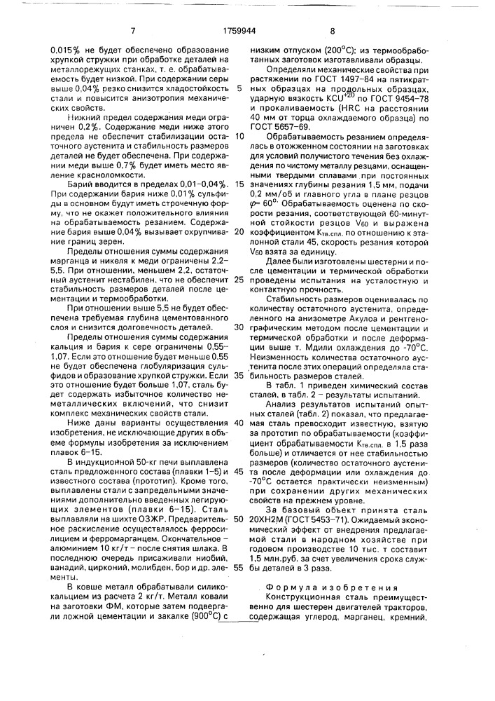 Конструкционная сталь (патент 1759944)