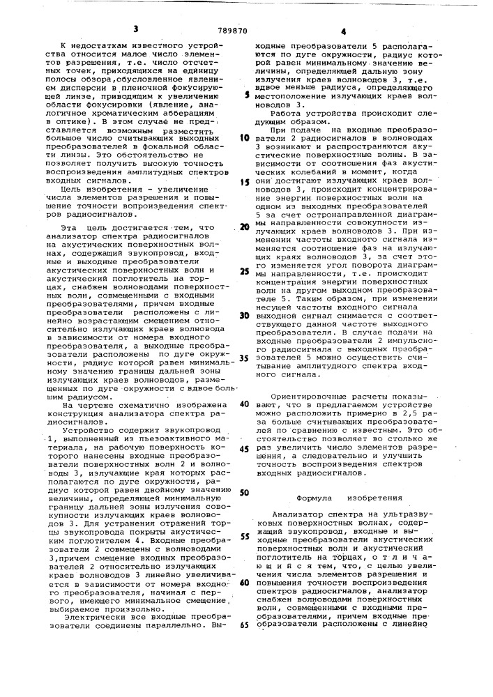 Анализатор спектра на ультразвуковых поверхностных волнах (патент 789870)