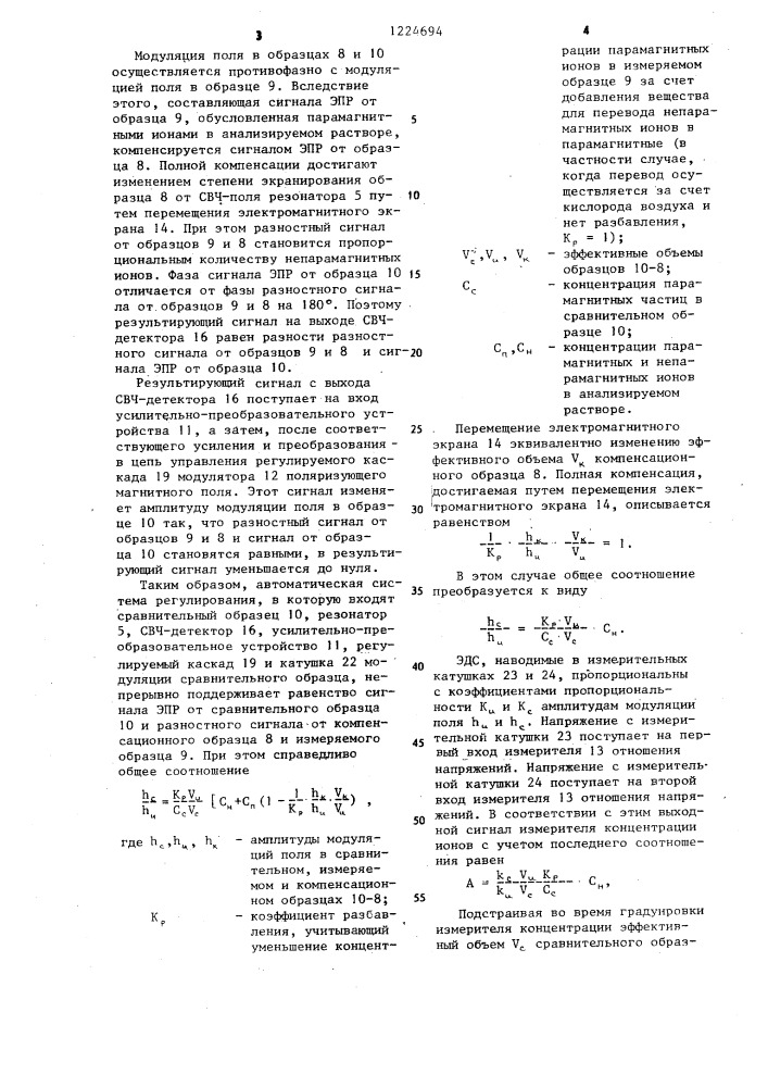 Измеритель концентрации ионов в растворе соли переходного металла (патент 1224694)