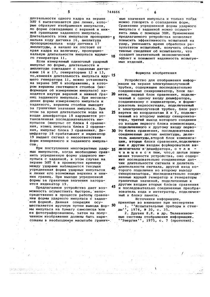 Устройство для отображения информации на экране электроннолучевой трубки (патент 744666)