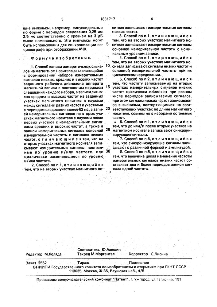 Способ записи измерительных сигналов на магнитном носителе (патент 1831717)