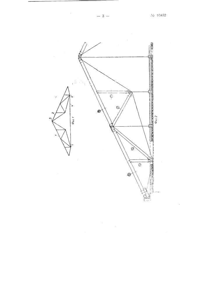 Ферма для двускатных покрытий (патент 83432)