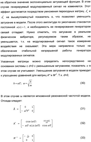 Способ регулирования физической переменной динамической системы, в особенности микромеханического датчика (патент 2363929)