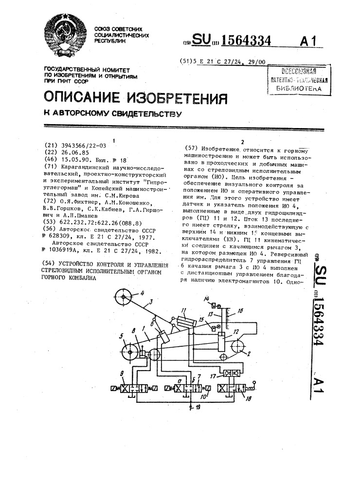 Устройство контроля и управления стреловидным исполнительным органом горного комбайна (патент 1564334)