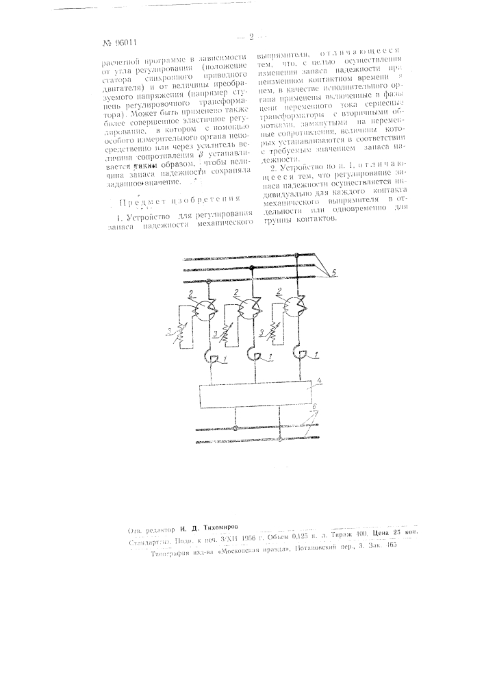 Устройство для регулирования запаса надежности механического выпрямителя (патент 96011)