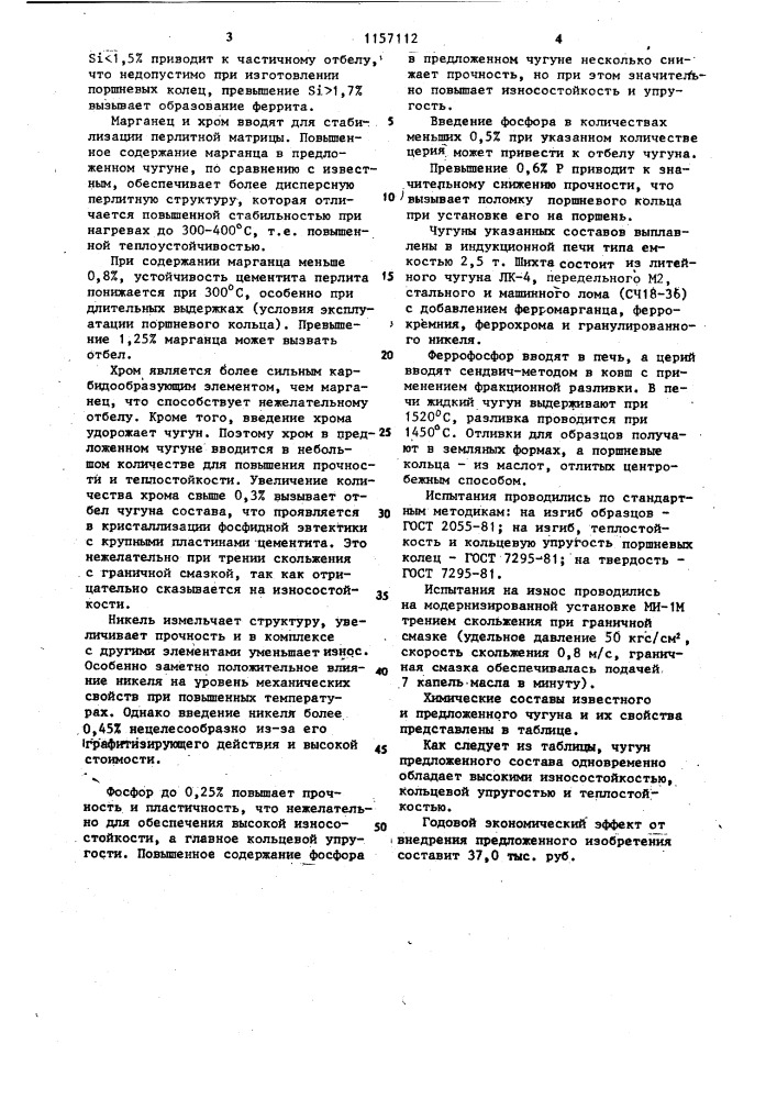Чугун (патент 1157112)