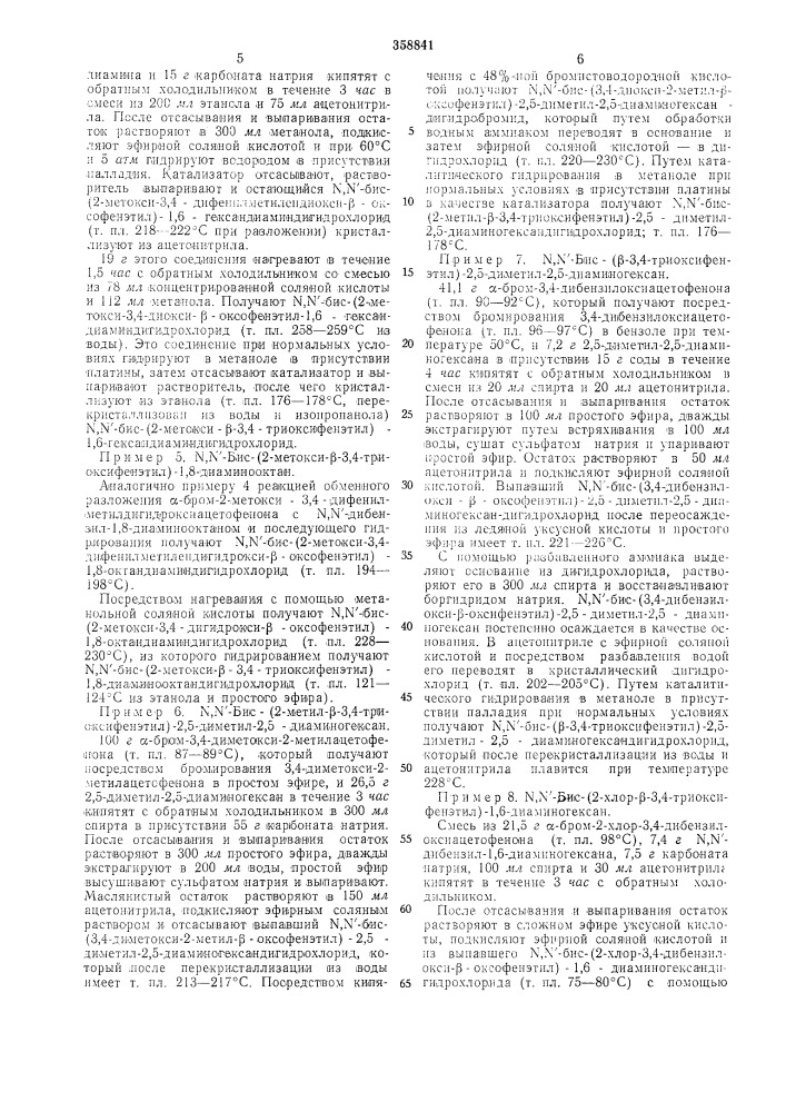 Патент ссср  358841 (патент 358841)
