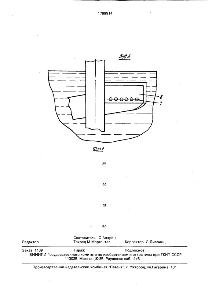 Устройство для обработки жидкого металла реагентами (патент 1799914)