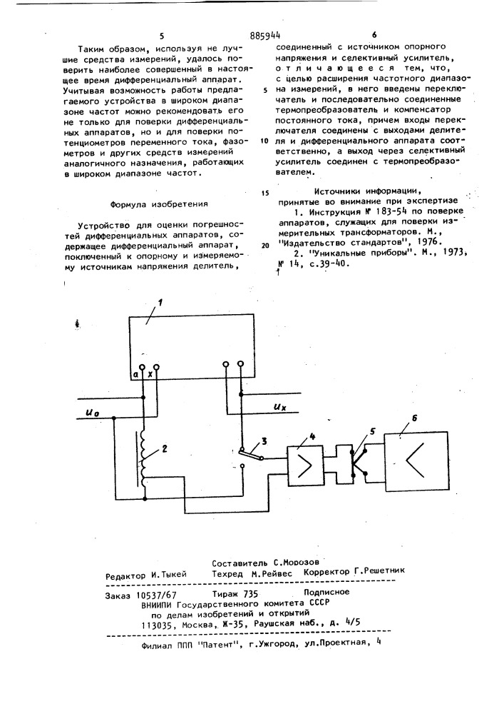 Устройство для оценки погрешностей дифференциальных аппаратов (патент 885944)