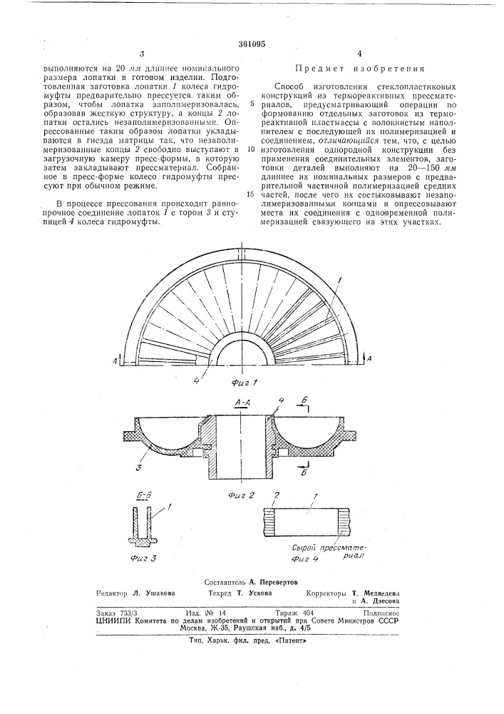 Способ изготовления стеклопластиковых конструкций (патент 361095)