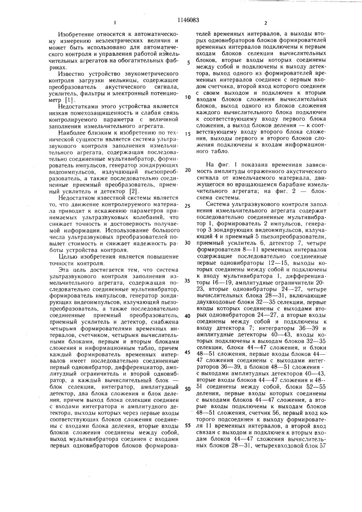 Система ультразвукового контроля заполнения измельчительного агрегата (патент 1146083)