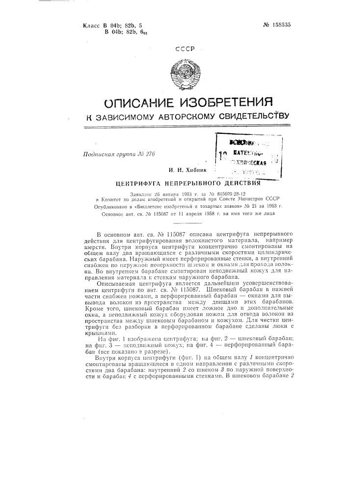 Патент ссср  158535 (патент 158535)