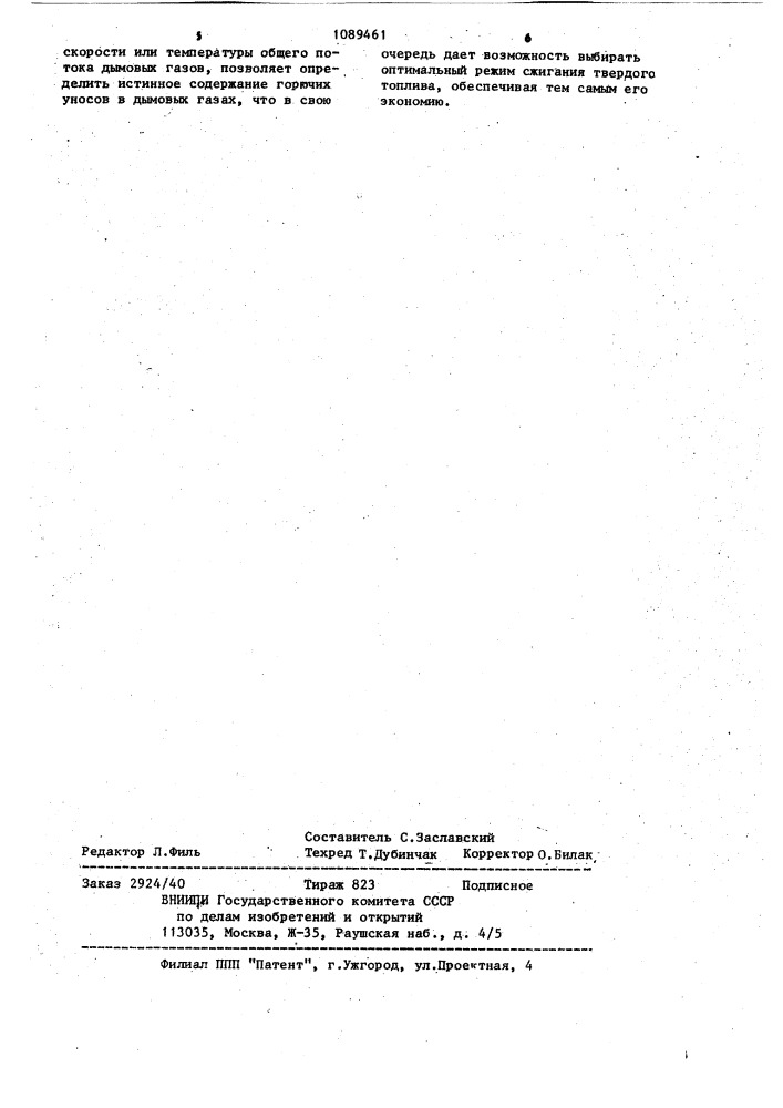 Изокинетический пробоотборник (патент 1089461)