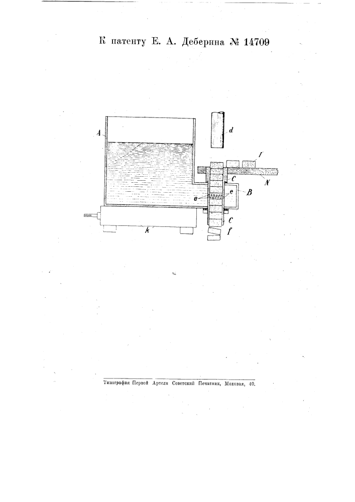 Аппарат для просадки войлочного охотничьего пыжа (патент 14709)
