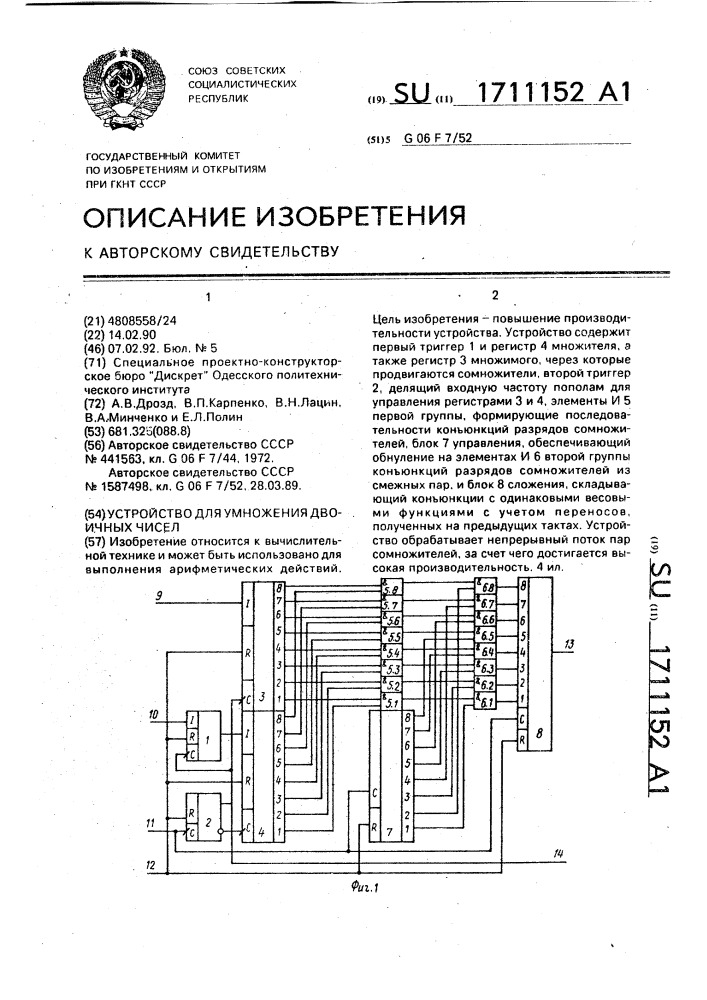 Устройство для умножения двоичных чисел (патент 1711152)
