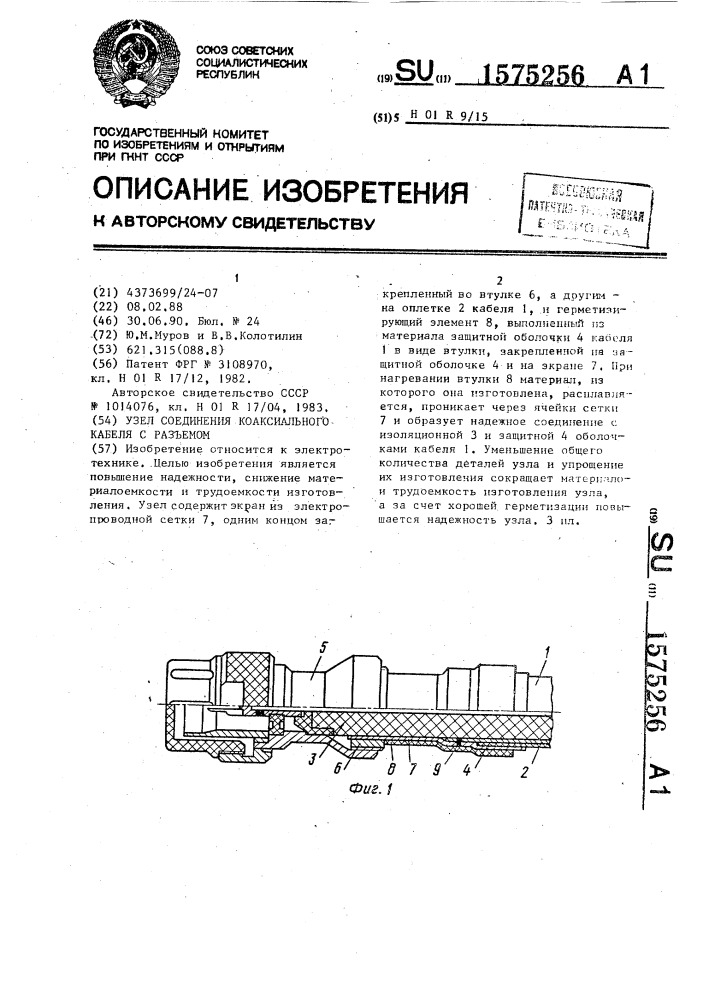 Узел соединения коаксиального кабеля с разъемом (патент 1575256)