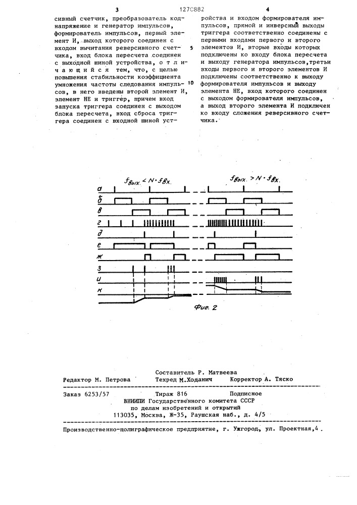 Умножитель частоты следования импульсов (патент 1270882)