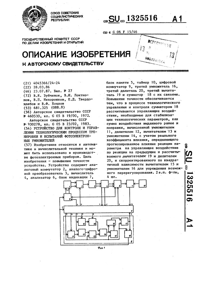 Устройство для контроля и управления технологическим процессом тренировки и испытаний фотоэлектронных умножителей (патент 1325516)