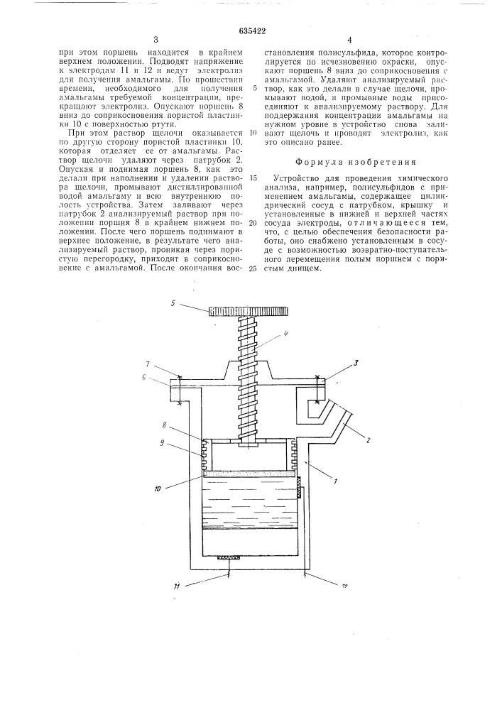 Устройство для проведения химического анализа (патент 635422)