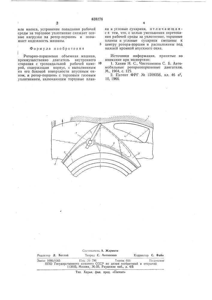 Роторно-поршневая объемная машина (патент 638276)