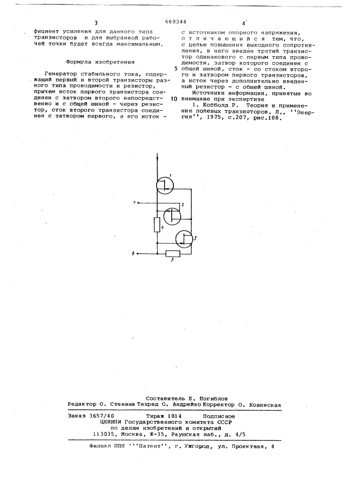 Генератор стабильного тока (патент 669344)