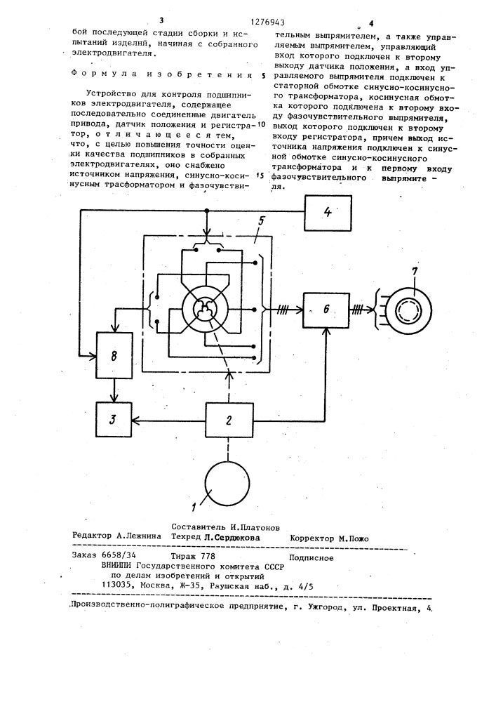 Устройство для контроля подшипников электродвигателя (патент 1276943)