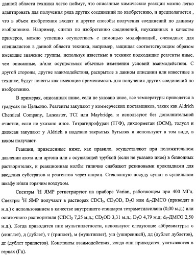 Циклопента(d)пиримидины в качестве ингибиторов протеинкиназ акт (патент 2481336)