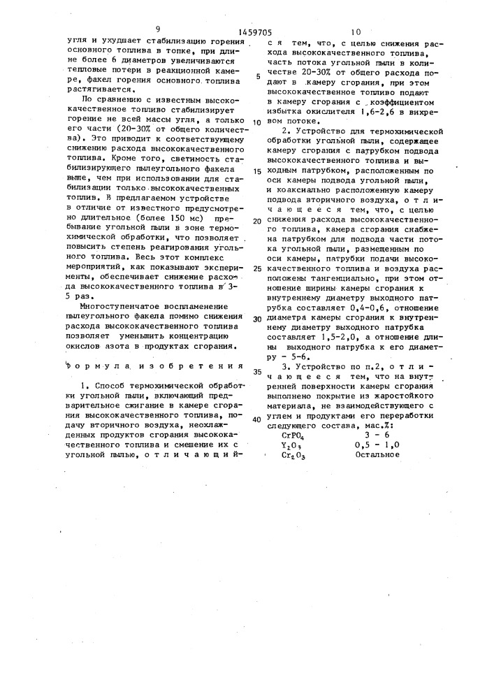 Способ термохимической обработки угольной пыли и устройство для его осуществления (патент 1459705)