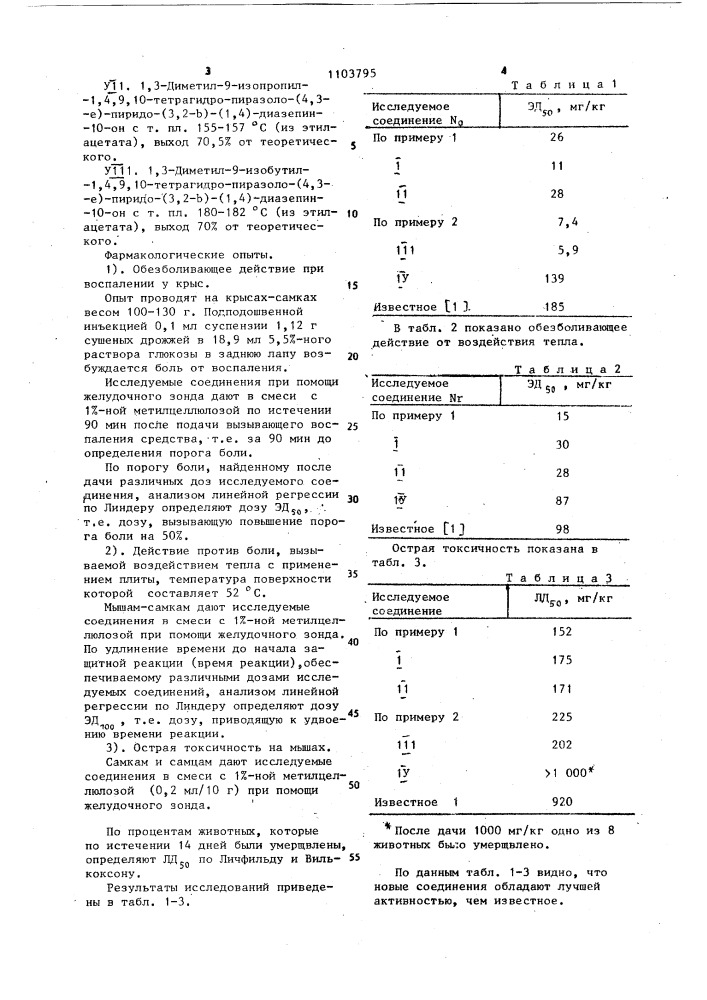 Способ получения производных диазепинона (патент 1103795)