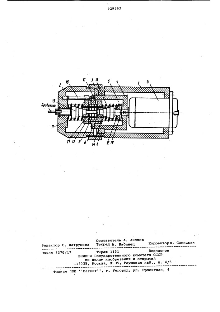 Устройство для подачи сварочной проволоки (патент 929362)